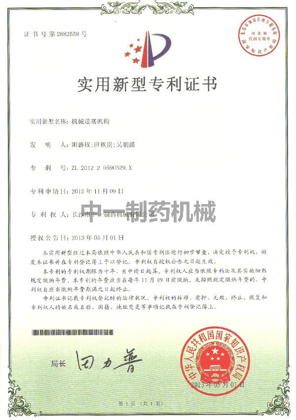 機(jī)械送塞機(jī)構(gòu)